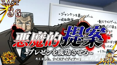 回胴黙示録 カイジ 狂宴 トネガワRUSH 悪魔的提案