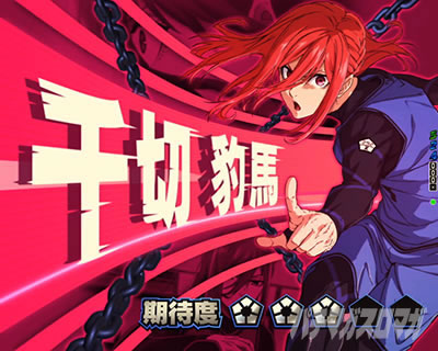 ストライカーSP(千切 豹馬)