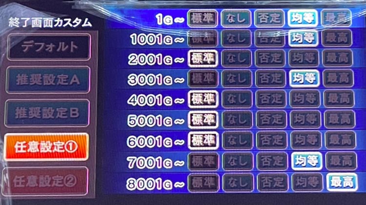 炎炎ノ消防隊2 終了画面カスタム 任意設定
