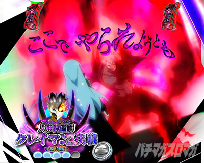 通常時_名場面SP_クレイマン