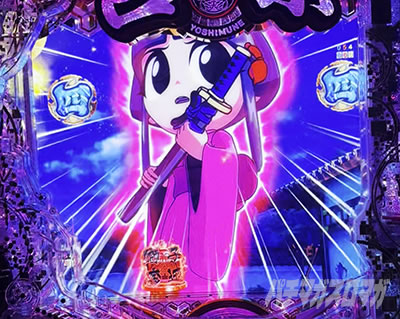 姫参戦_e吉宗 極乗3000ver.