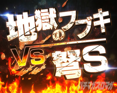 e�����p���}��2�`���`���s BATTLE �o�g�����[�` �t�u�L