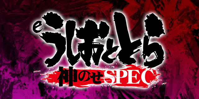 eƂƂ`_̂SPEC`150ver.