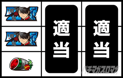 スマスロ化物語 上中段青7停止