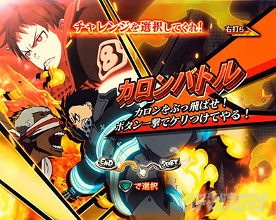 初回大当り中演出｜eフィーバー炎炎ノ消防隊2 シンラver