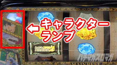 とんでもスキルで異世界放浪メシ キャラクターランプ