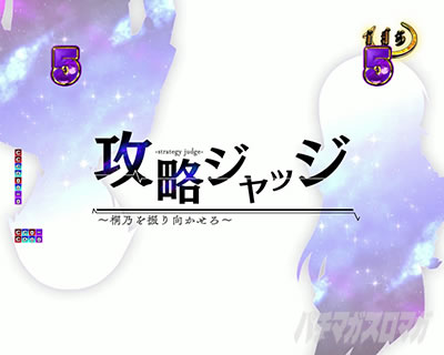 P俺の妹がこんなに可愛いわけがない。攻略!!スキップ159ver. 俺CHANCE 俺チャンス RUSH リーチ 攻略ジャッジ 激アツ