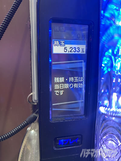 総出玉 黒海5
