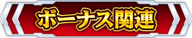 �{�[�i�X�֘A