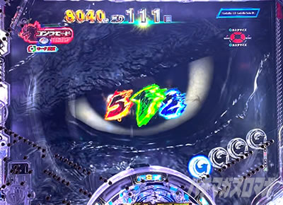 デカスタeGODZILLA7 超震撼ver. UG-RUSH ゴジラ眼光演出