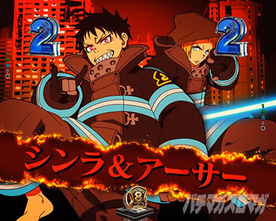 送料無料 スマパチ eフィーバー炎炎ノ消防隊2 シンラver. 実機 三共 スマパチ 炎炎ノ消防隊2 シンラver. | Slot Shop NIT