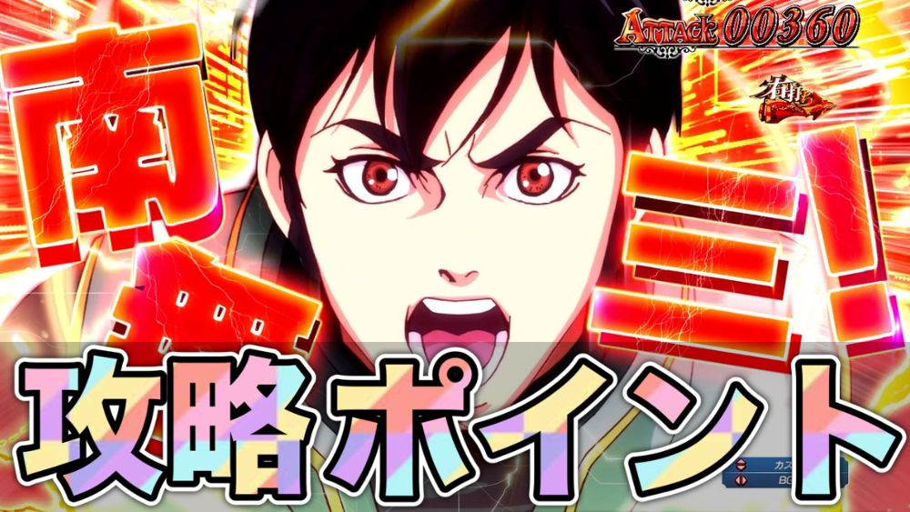 e聖戦士ダンバイン3（スマパチ）の攻略効果まとめ。