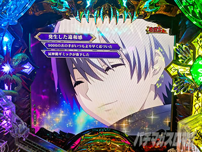 違和感演出 eフィーバー デッドマウント・デスプレイ 魂神9000 りんか隊長