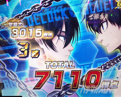 eFブルーロック, 7500の先に訪れる歓喜の瞬間エゴストラタイム