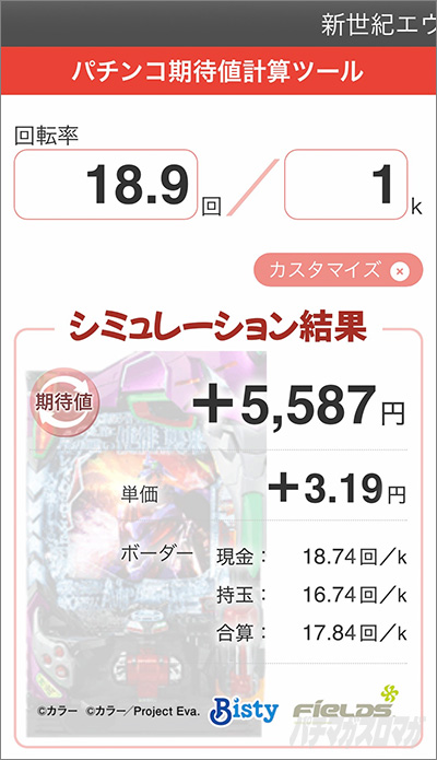 期待値計算ツール TAKA エヴァ未来 俺のパチンコベストバウト