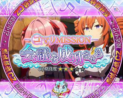 �R�}��MISSION_��c�𐬌�������