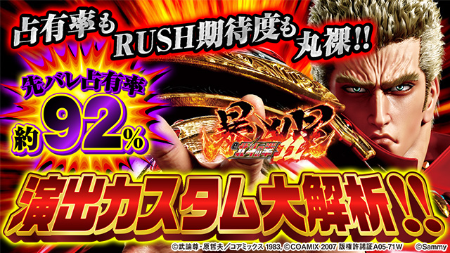 e北斗11暴凶星_先バレカスタム分析