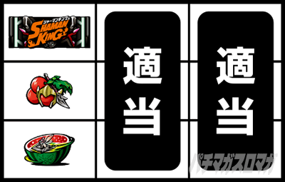 スマスロ シャーマンキング