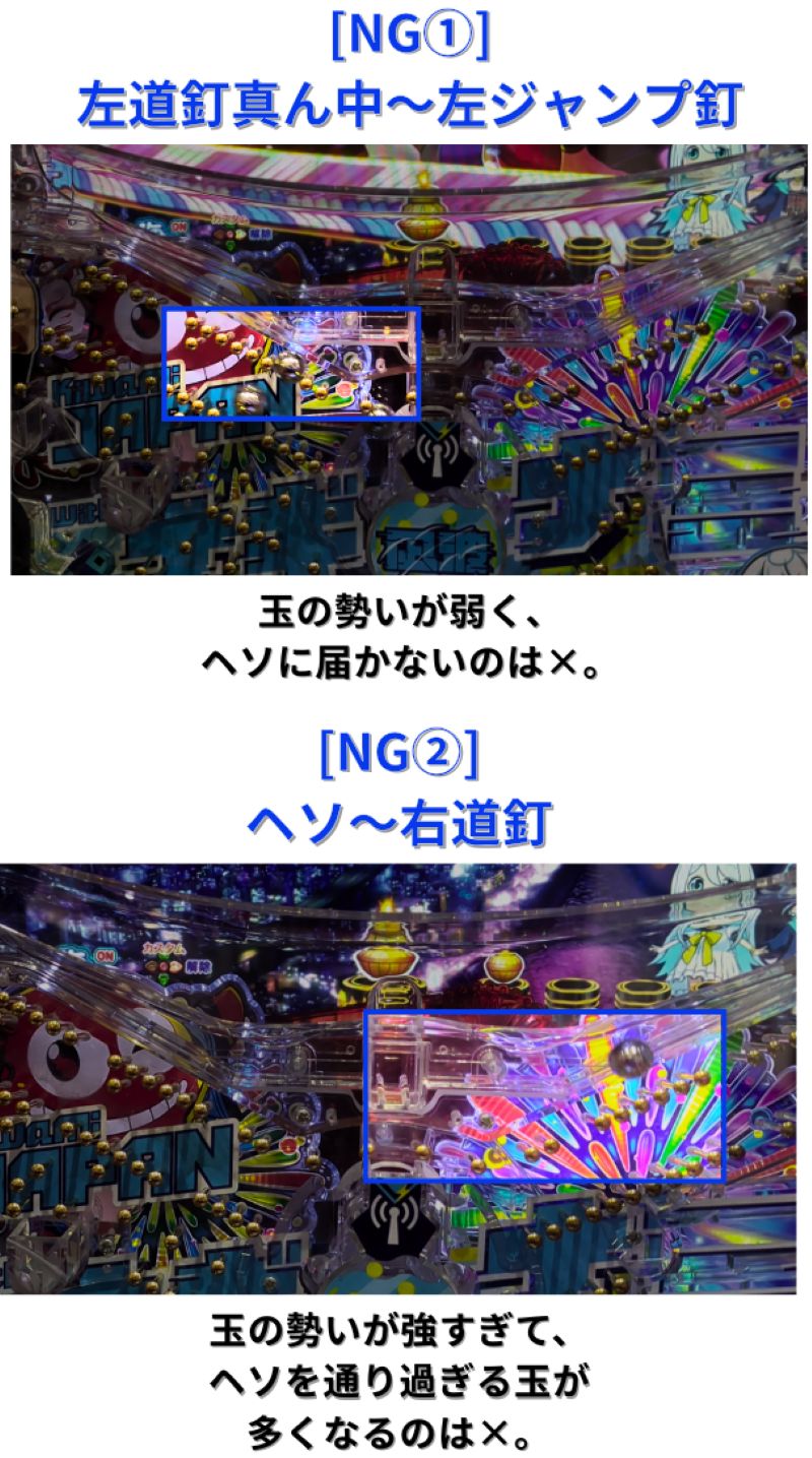 PA�C����ɃW���p��with�i�M�i�~ �ʏ펞�X�g���[�N �ʂ̑ؗ��ӏ� NG�p�^�[��