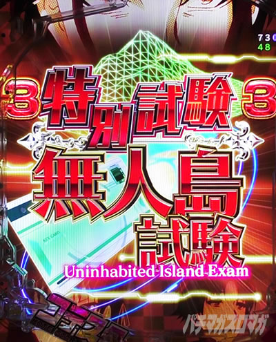 特別試験SP eようこそ実力至上主義の教室へ 無人島試験