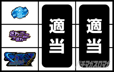 回胴黙示録 カイジ 狂宴 停止形B