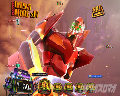 エヴァ17 インパクトモード