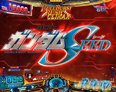 タイトル先読み 赤 eフィーバー機動戦士ガンダムSEED クライマックス CLIMAX予告演出