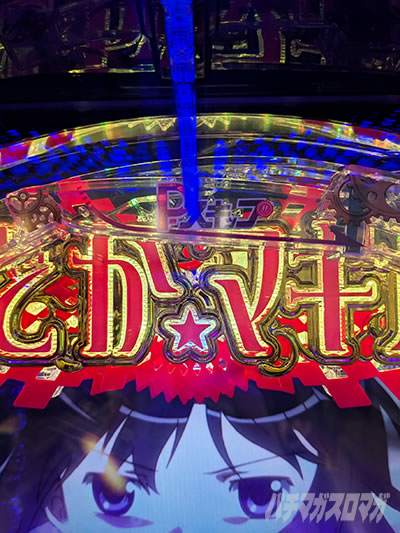 e ���@�����܂ǂ����}�M�J3 ���ԑk�s�`�n�܂�̊肢�`�@P-�X�L�b�v