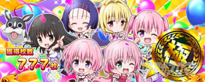 ST終了画面｜L To LOVEるダークネス TRANCE ver.8.7｜パチマガスロマガ