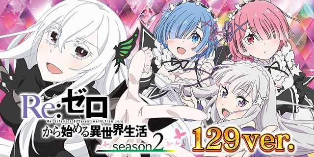 P Re:�[������n�߂�ِ��E���� season2 129ver.