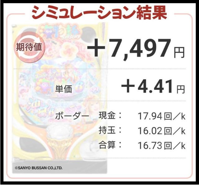 期待値計算ツール_PA沖海6えなこ