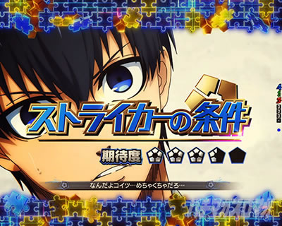 潔エピソードSP ストライカーの条件