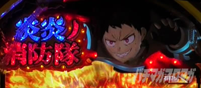 超炎上BURST 炎炎ロゴランプ色振分け｜eフィーバー炎炎ノ消防隊2 紅丸