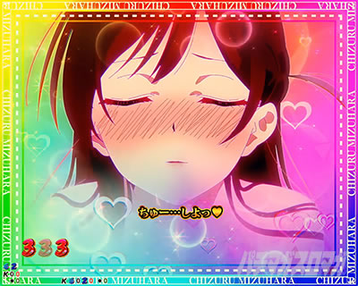 はじめてのちゅーSPリーチ｜eフィーバー彼女、お借りします｜パチマガ