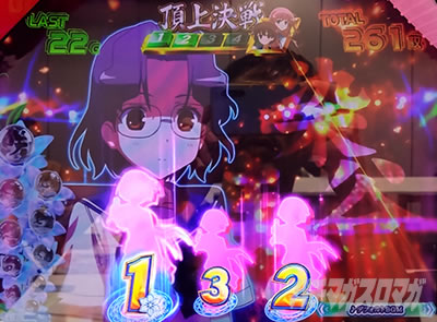 頂上決戦中の演出1｜L咲-Saki-頂上決戦｜パチマガスロマガ