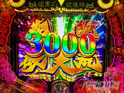 e�t�B�[�o�[BASTARD!! -�Í��̔j��_-�@����3000�j�V�r