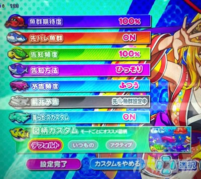 沖海6 My海カスタム