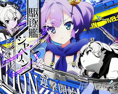 Pアズールレーン THE ANIMATION 異次元トリガー 79ver. 共同戦線モード RUSH