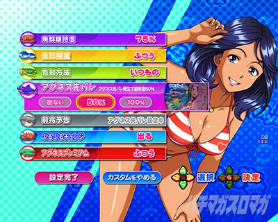 演出法則・裏ボタン・魚群出現率大幅アップ裏カスタム｜PA大海アグネス