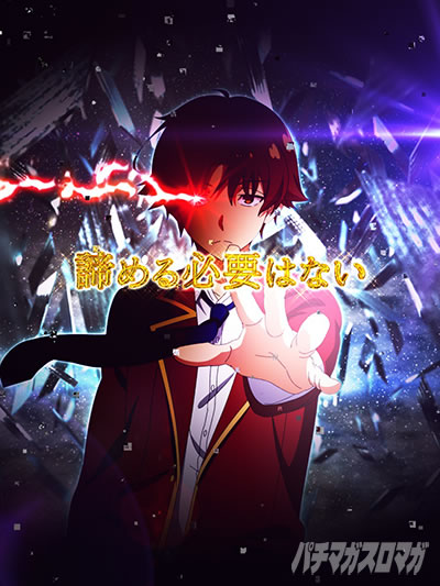 eようこそ実力至上主義の教室へ RUSH LT 予告 綾小路名言先読み