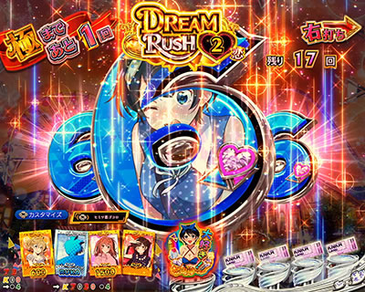 DREAM RUSH・主要アクション｜eフィーバー彼女、お借りします
