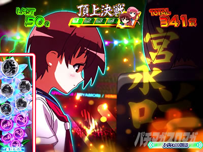 AT「頂上決戦」｜L咲-Saki-頂上決戦｜パチマガスロマガ