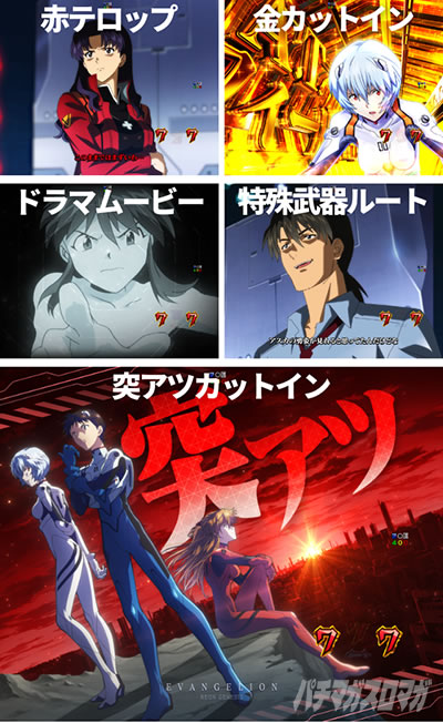 エヴァ17 チャンスアップ