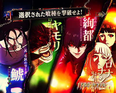 e 東京喰種 超デカ 超一撃ver. 初当り LTチャレンジ ジャッジメントバトル