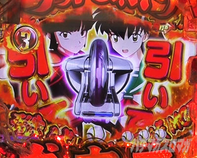 殲滅MODE｜e犬夜叉3.0｜パチマガスロマガ