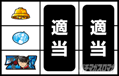 スマスロ化物語 下段青7停止