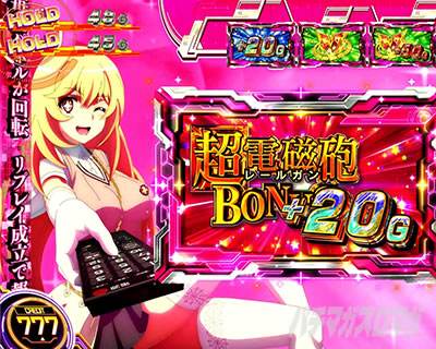 レールガン2（スマスロ とある科学の超電磁砲2）】 真剣抽選T