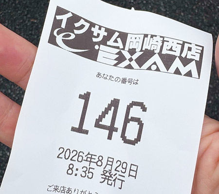 抽選番号146番 しのけんの喰うならやらねば