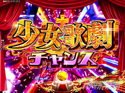 リーチ前予告｜P少女☆歌劇レヴュースタァライト ラッキートリガー4500