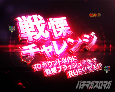 戦慄チャレンジ 初当り HAZARD BONUS e バイオハザード6